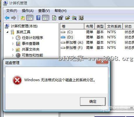 电脑d盘无法格式化的解决方法